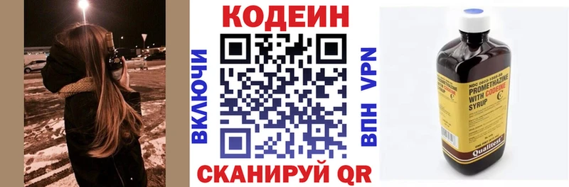 хочу наркоту  Омутнинск  Кодеиновый сироп Lean напиток Lean (лин) 